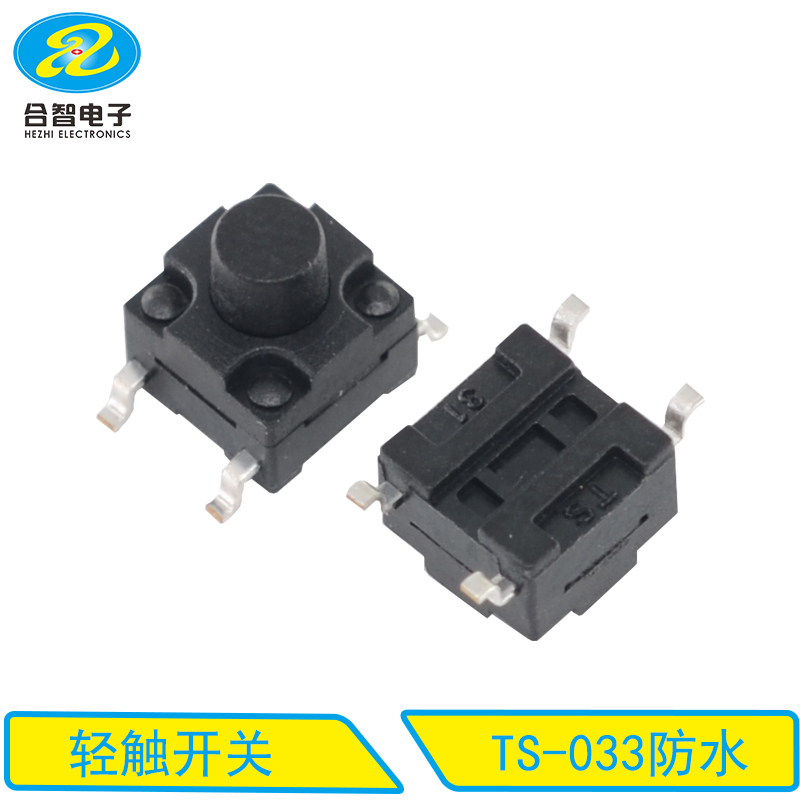 什么是防水轻触开关？