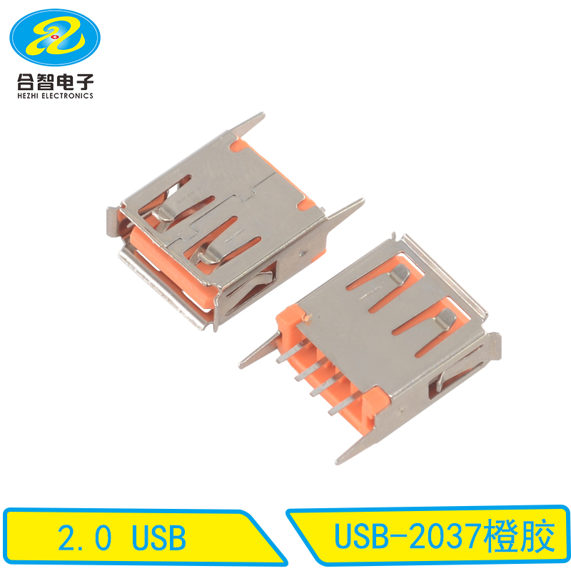 USB-2037橙胶