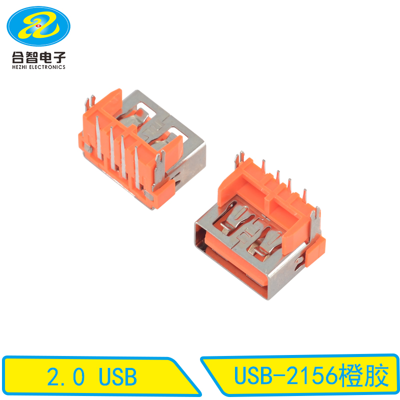 USB-2156橙胶