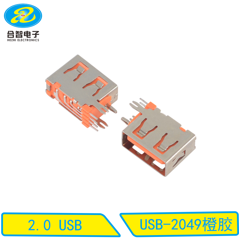 USB-2049橙胶