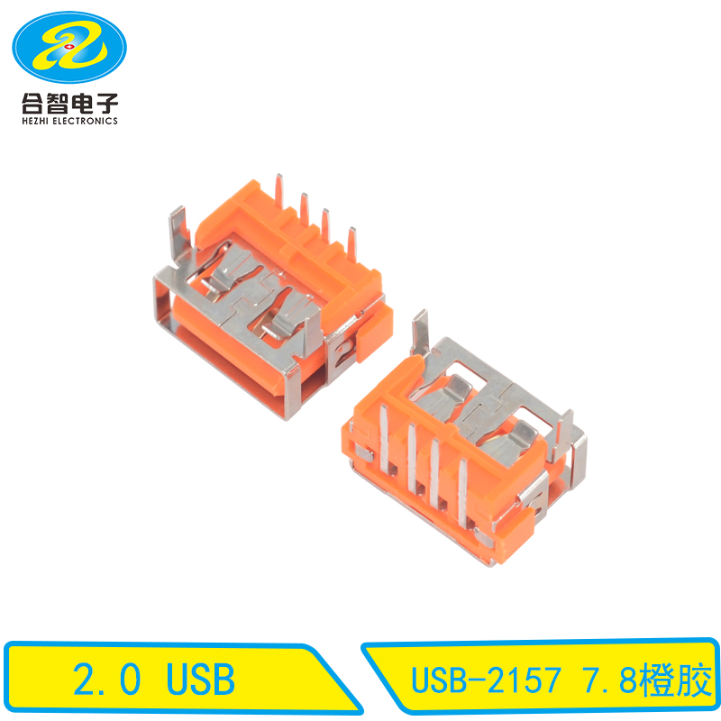 USB-2157 7.8橙胶