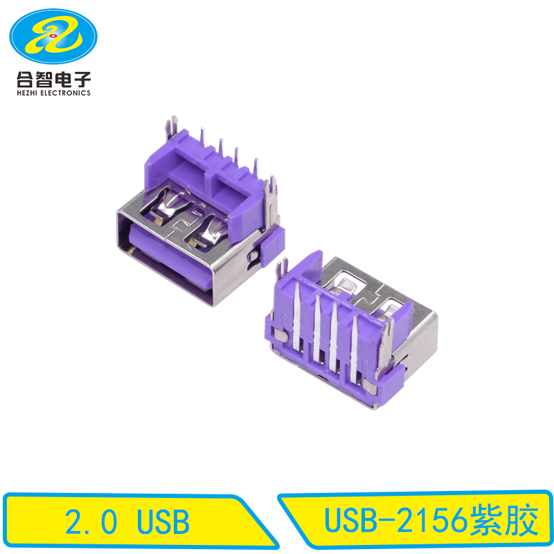 USB-2156紫胶