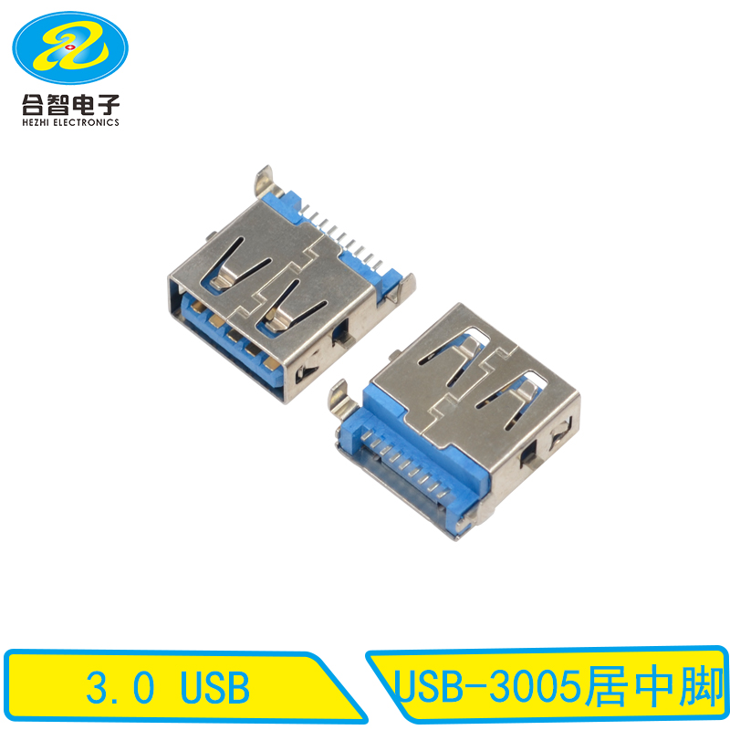 USB-3005居中脚