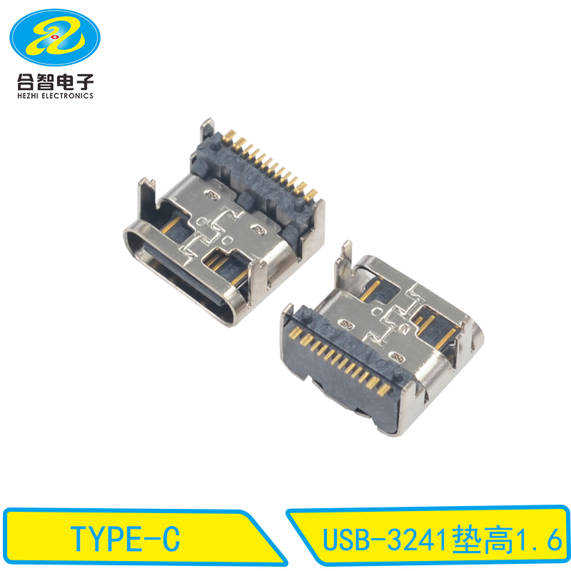 USB-3241垫高1.6