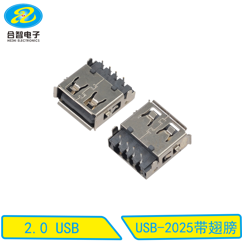USB-2025带翅膀