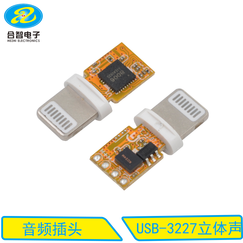 USB-3227立体声