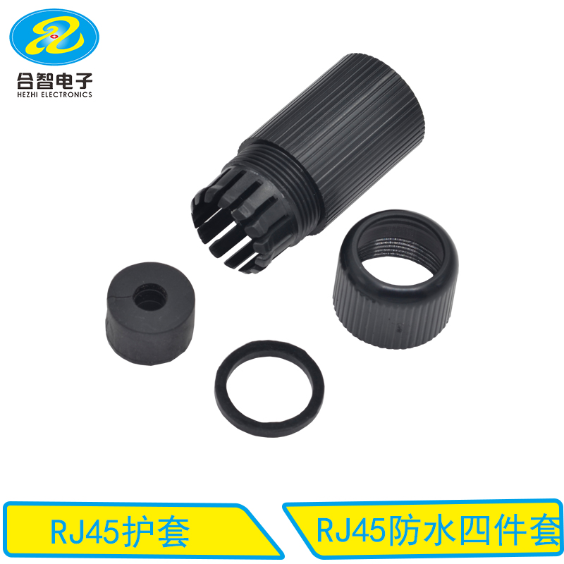 RJ45防水四件套