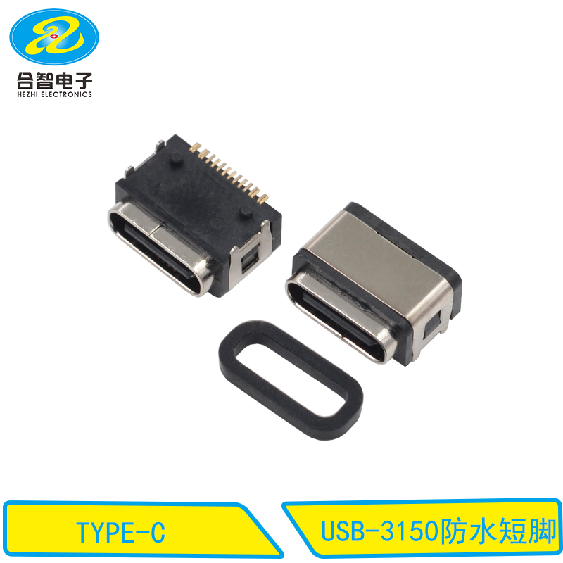 USB-3150防水短脚