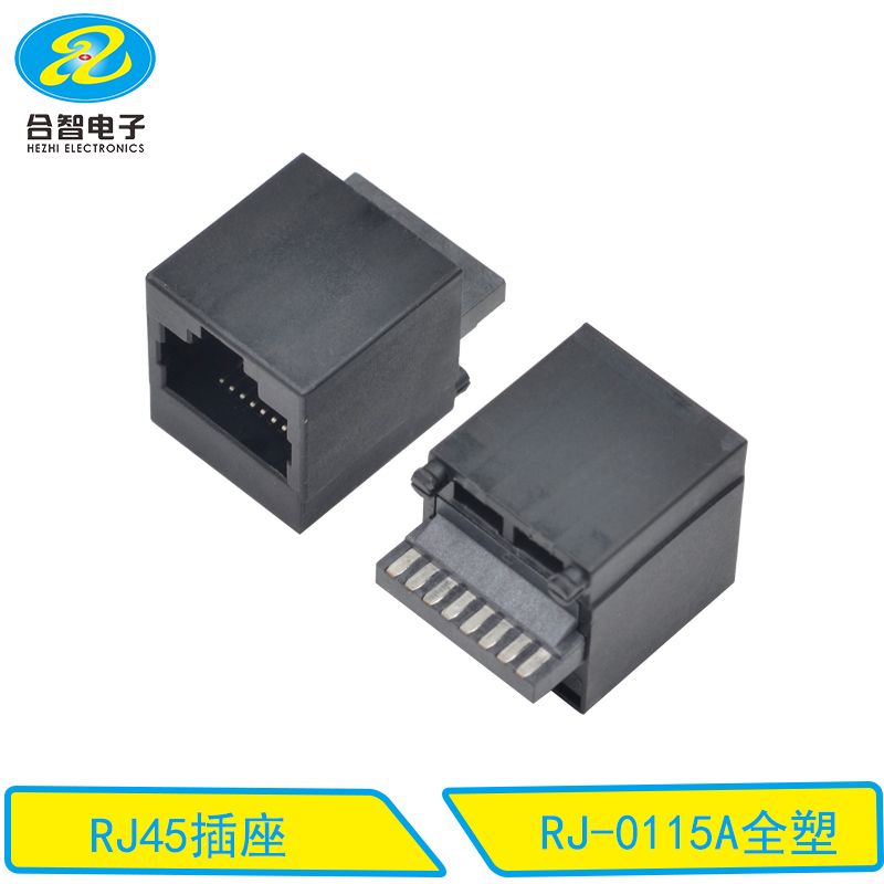 RJ-0115A全塑