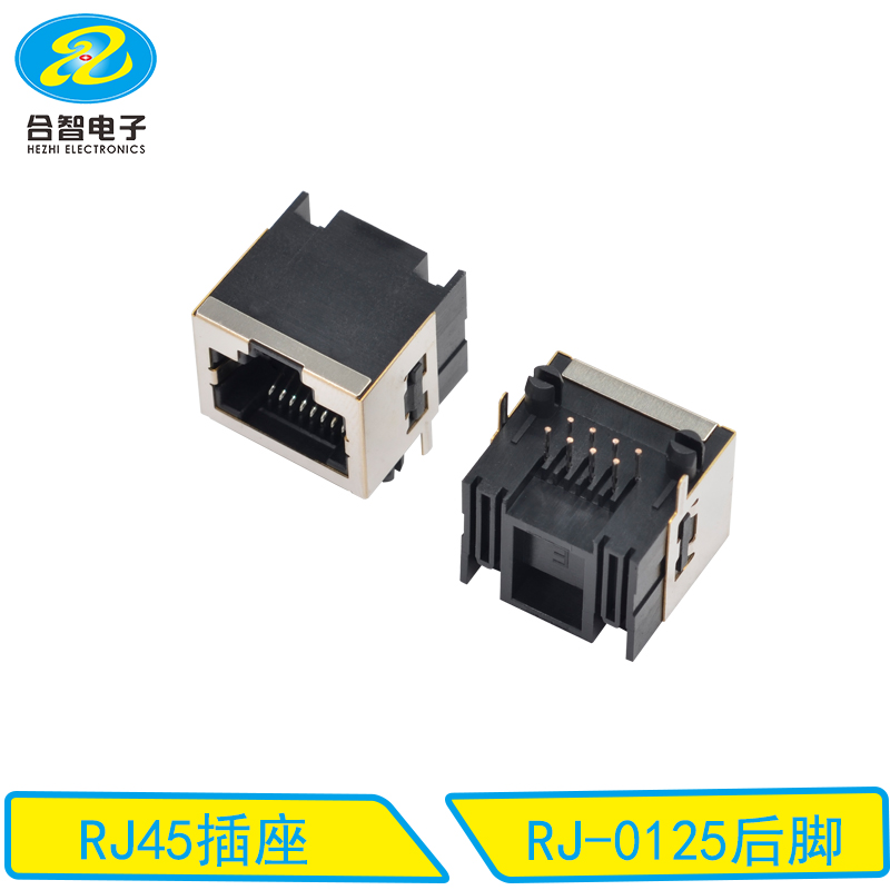 RJ-0125后脚
