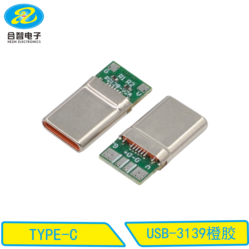 USB-3139橙胶