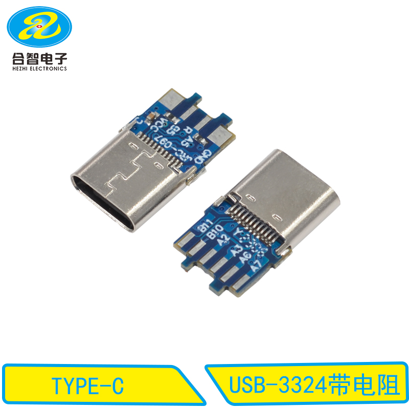 USB-3324带电阻
