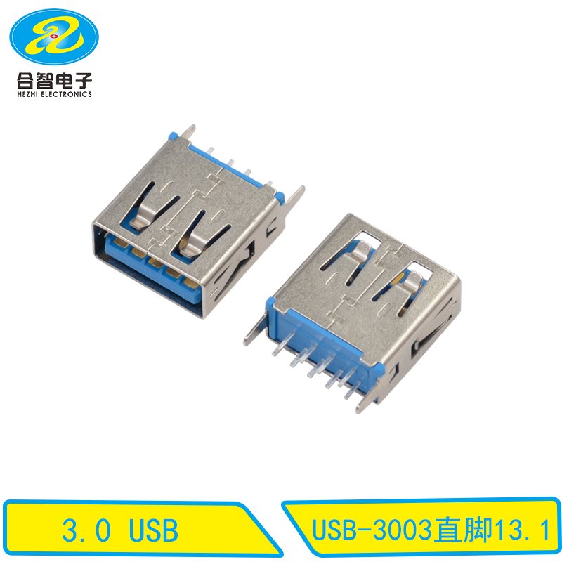 USB-3003直脚13.1