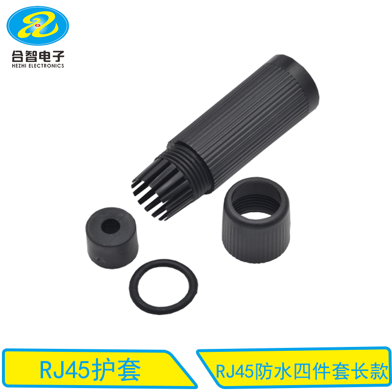 RJ45防水四件套长款