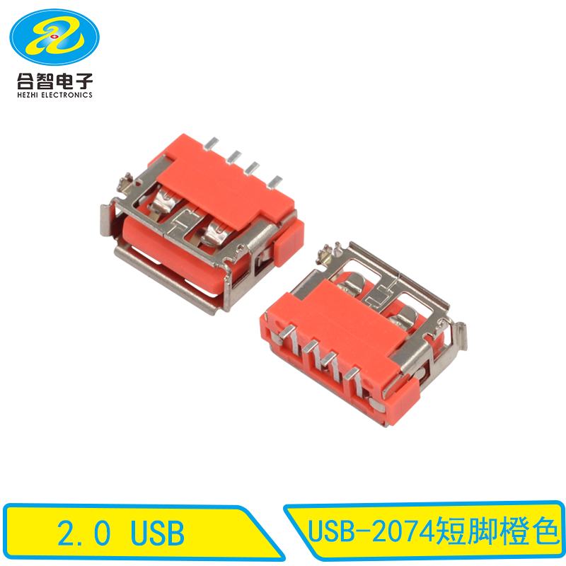 USB-2074短脚橙色