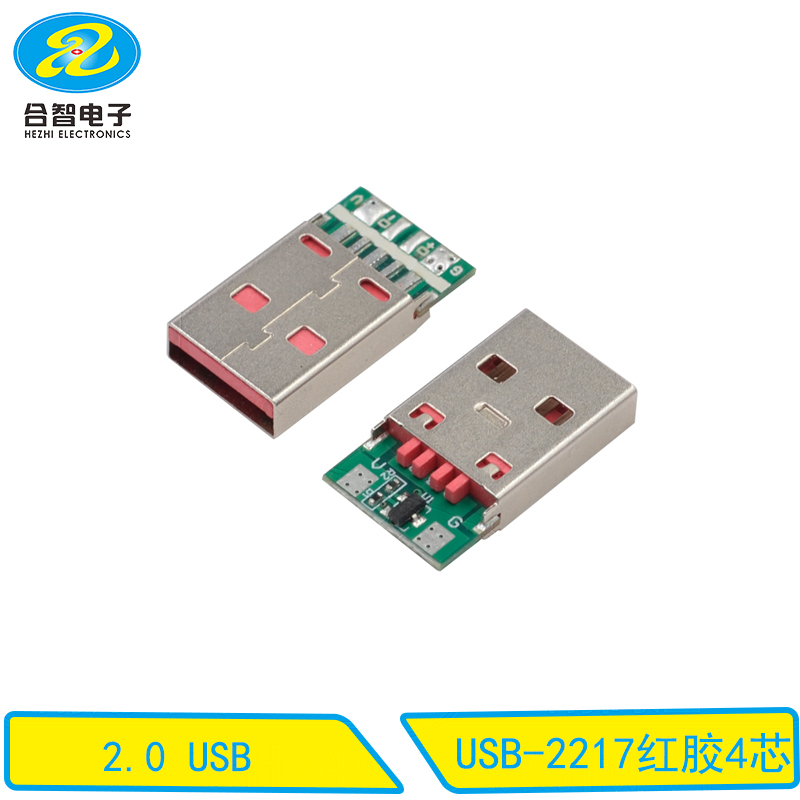USB-2217红胶4芯