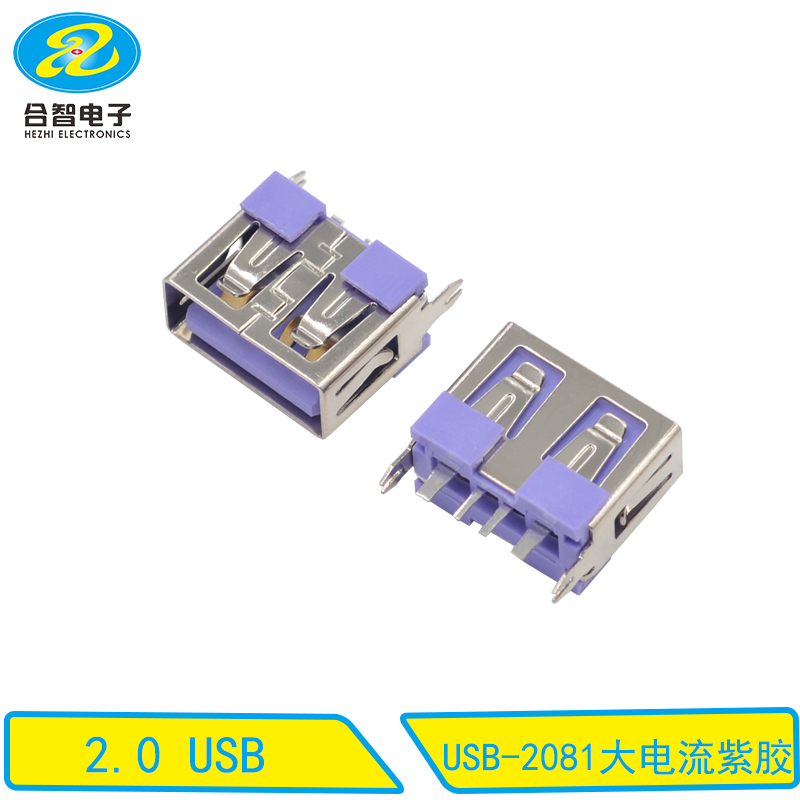 USB-2081大电流紫胶