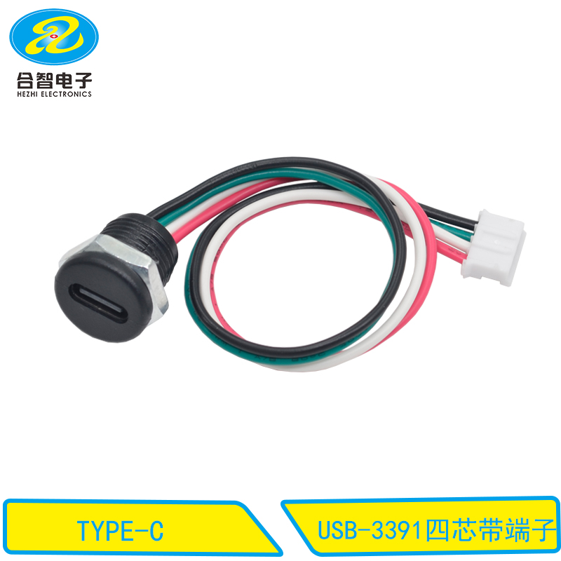 USB-3391四芯带端子