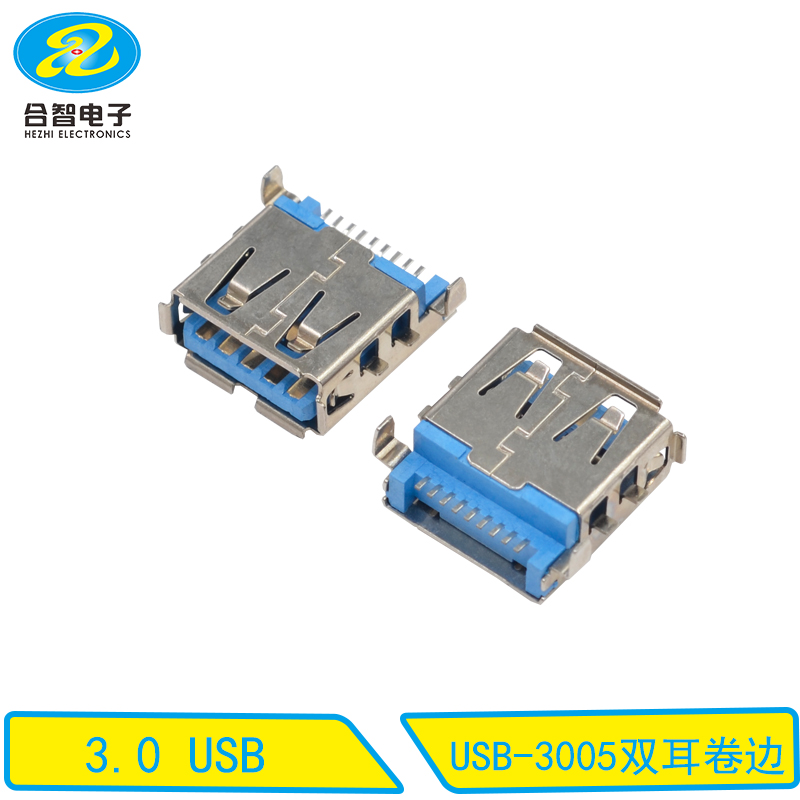 USB-3005双耳卷边