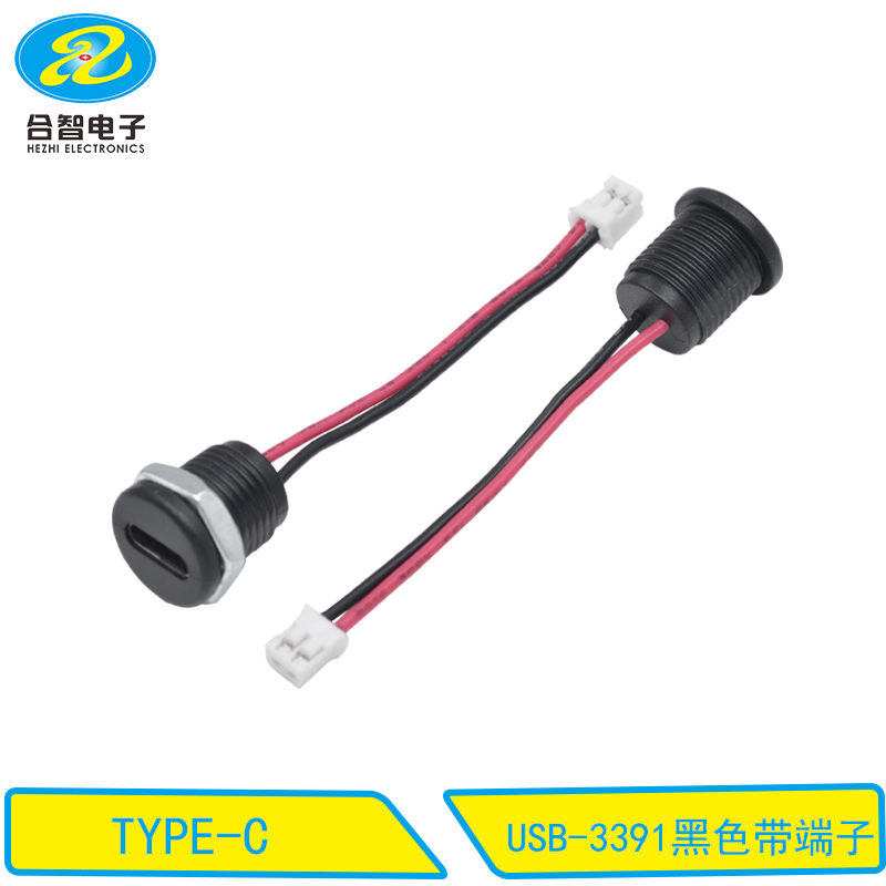 USB-3391黑色带端子