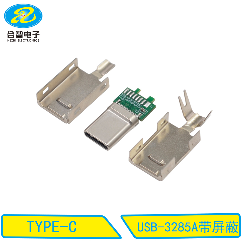 USB-3285A带屏蔽