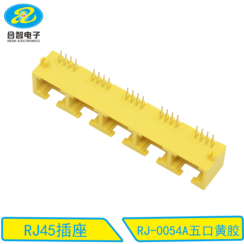 RJ-0054A五口黄胶