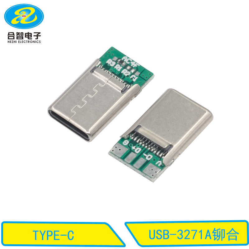 USB-3271A铆合