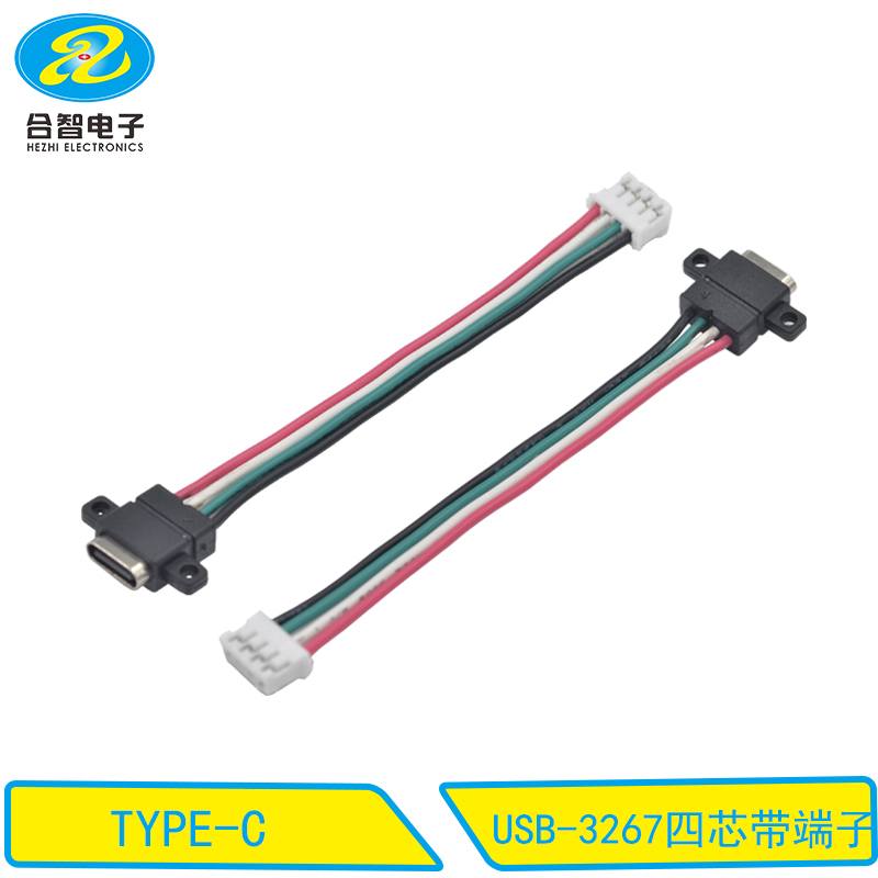 USB-3267四芯带端子