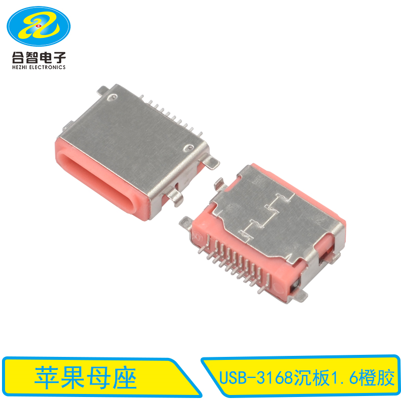 USB-3168沉板1.6橙胶