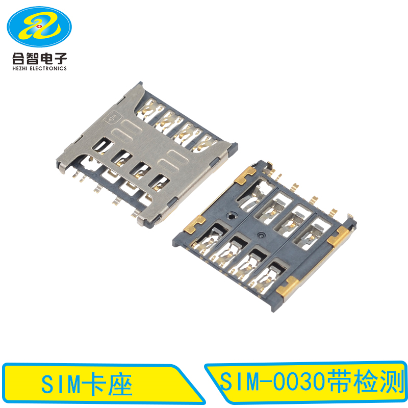 SIM-0030带检测