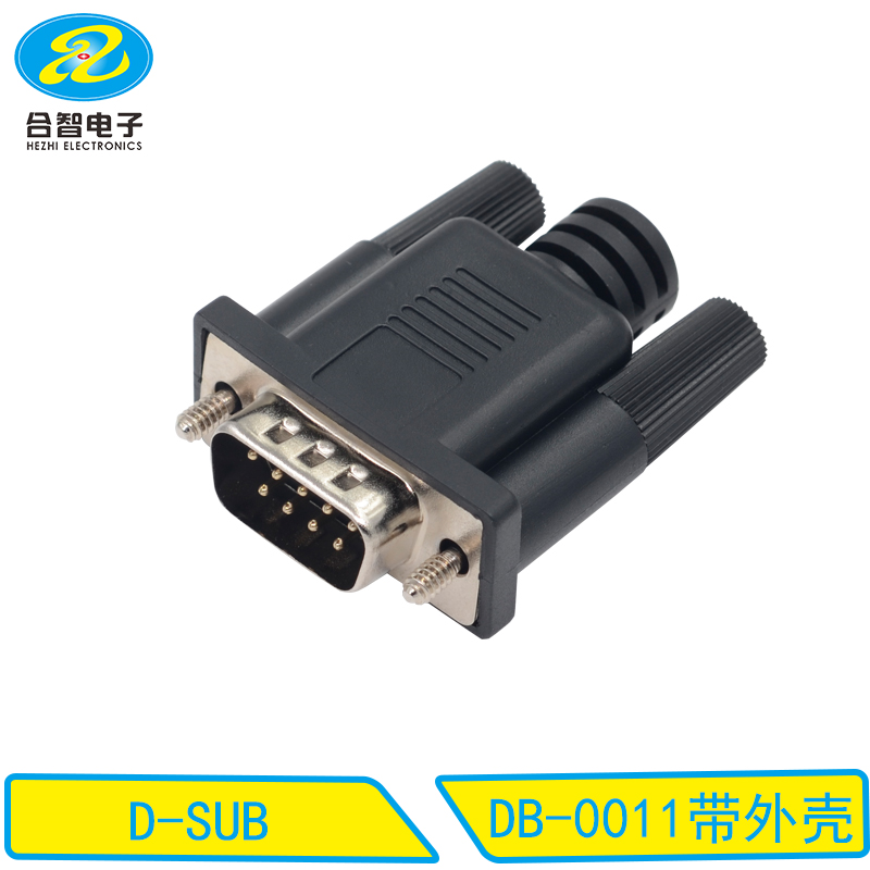 DB-0011带外壳