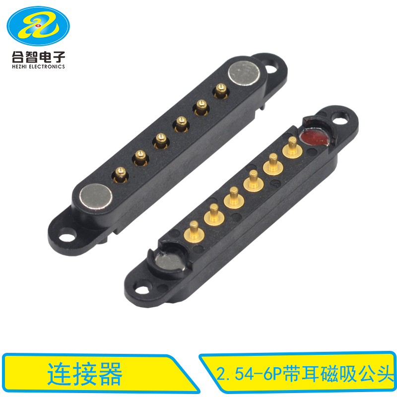 2.54-6P带耳磁吸公头