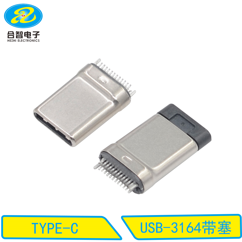 USB-3164带塞