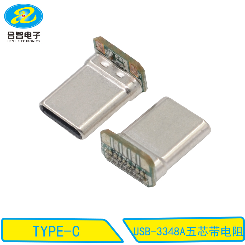 USB-3348A五芯带电阻