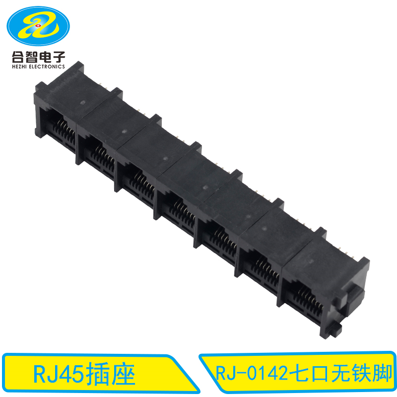 RJ-0142七口无铁脚