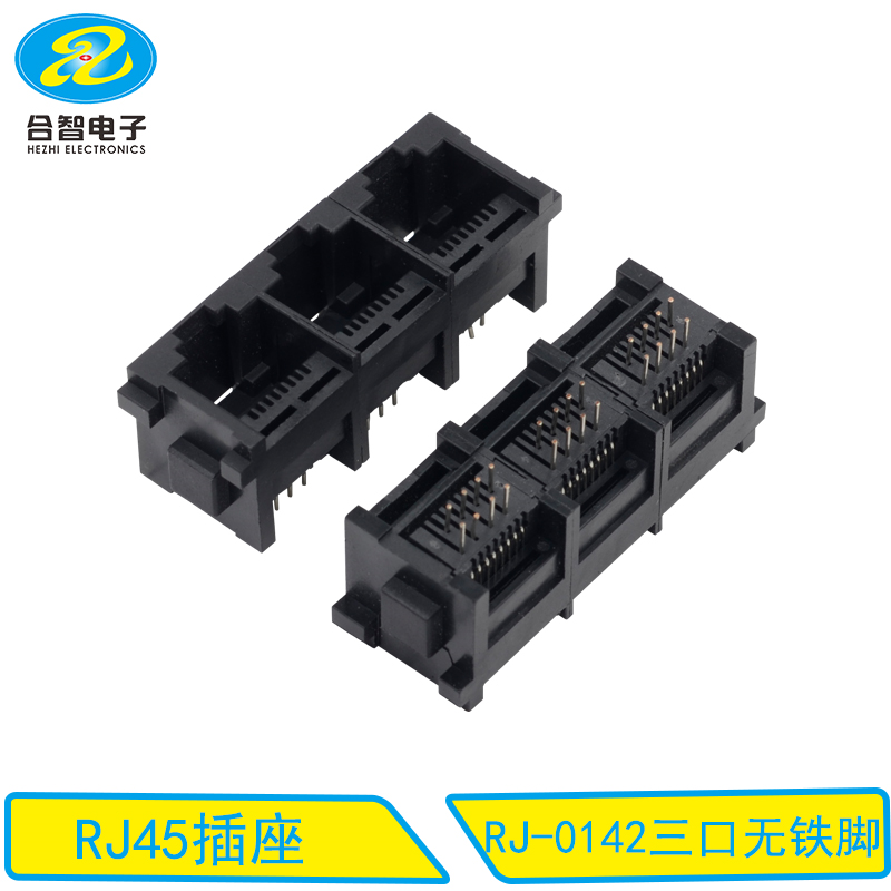 RJ-0142三口无铁脚