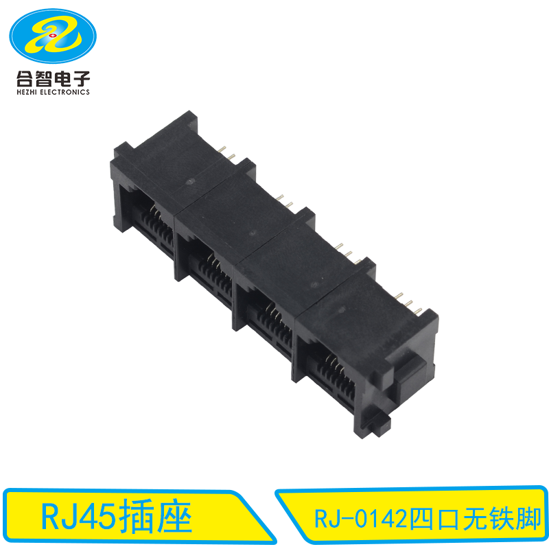 RJ-0142四口无铁脚