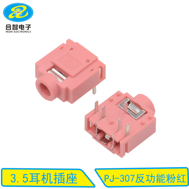 PJ-307反功能粉红